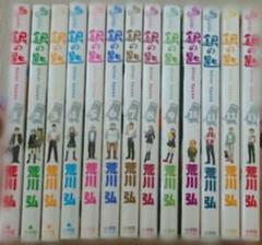 銀の匙 Silver Spoon 全13巻セット、特典ポストカード付き