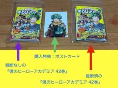 【裁断済み】 僕のヒーローアカデミア 1-42全巻セット＋付録2冊 裁断済み】 僕のヒーローアカデミア 1-42全巻セット＋付録2冊