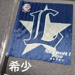 LIONS 13回日本シリーズチャンピオン記念旗 大型