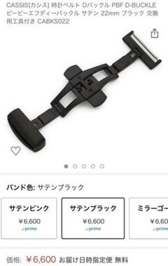 新品同様 カシス cassis d バックル 22mm