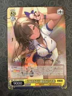ヴァイスシュヴァルツ　ニケ　SPサイン　ナガ 勝利の女神：NIKKE ｜ ヴァイスシュヴァルツ｜Weiβ Schwarz