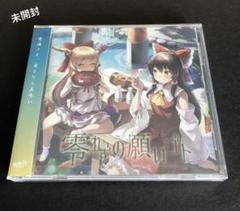 2025年最新】幽閉サテライト cdの人気アイテム - メルカリ