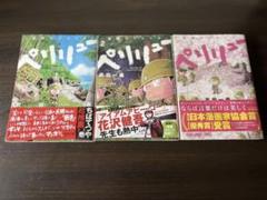 2025年最新】ペリリュー 楽園のゲルニカ 全巻の人気アイテム