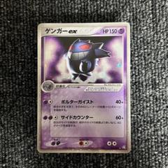 良品 ゲンガーex 048/082 アンリミ