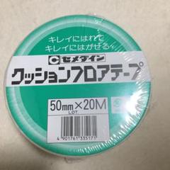 セメダイン クッションフロアテープ おまけ:マステ付き