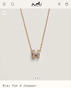 ♡ HERMES ミニ ホップ H ペンダント ネックレス マロングラッセ ♡ ポップH ミニ ペンダント マロングラッセ ベージュ[H147992FD 55
