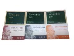 ファウスト博士　Ⅰ〜Ⅲ／3冊セット／トオマス・マン／岩波書店