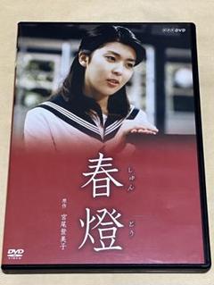 春燈（DVD2枚組）【セルDVD】
