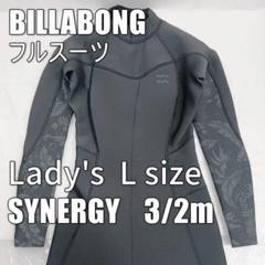 BILLABONG ビラボン フルスーツ ウェットスーツ SYNERGY 3:2