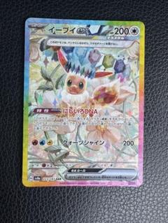 ポケモンカード　イーブイex にじいろDNA ケーキ　2枚セット PK-SV8a-126 イーブイex RR | ポケモンカード,SVシリーズ