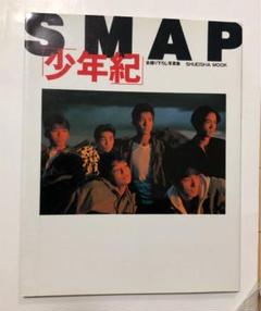 2025年最新】SMAP写真集の人気アイテム - メルカリ