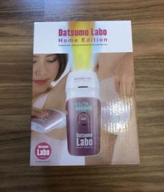 新品 脱毛ラボ ホームエディション ピンク 家庭用脱毛器 光脱毛