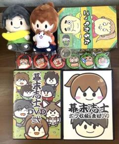 幕末志士 会員限定グッズセット【非売品】