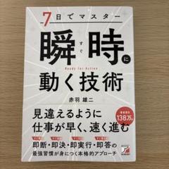 7日でマスター 瞬時(すぐ)に動く技術