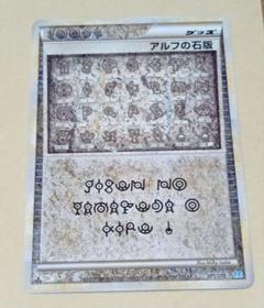 2025年最新】ポケモンカード アルフの石版の人気アイテム - メルカリ