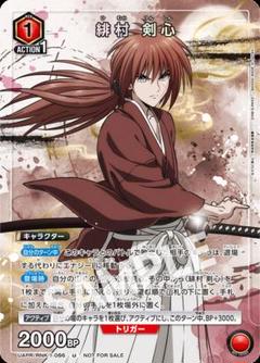 カードダスユニオンアリーナ「緋村剣心（るろうに剣心）」 単品　Vジャンプ限定