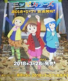 【非売品】アニメ「少女終末旅行」放送開始 発売 告知 ポスター 激レア 両面 少女終末旅行』告知ポスター 非売品 つくみず チト ユーリ 水瀬