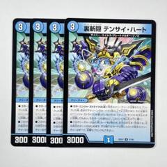 デュエマ DM25-EX1 U 裏斬隠 テンサイ・ハート 4コン