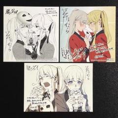 賭ケグルイ 三洋堂書店 アニメイト購入特典 9/10/11巻 イラストカード 賭ケグルイ 三洋堂書店 アニメイト購入特典 9/10/11巻 イラスト