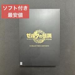 【最終値下】ゼルダの伝説ティアーズ オブザ キングダム コレクターズエディション Amazon.co.jp: ゼルダの伝説 ティアーズ オブ ザ キングダム