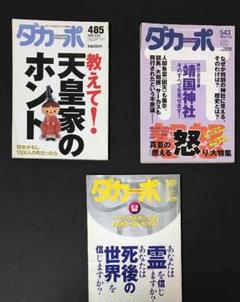 マガジンハウス発行 ダカーポ  3冊（2002年〜2006年） m43699104890_1.jpg?1533650890