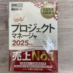 情報処理教科書 プロジェクトマネージャ 2025年版