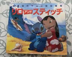 リロアンドスティッチ 絵本ラスト1点