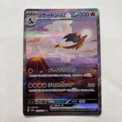 リザードンex SAR 151 PSA8 PSA8鑑定済〕リザードンex【SAR】{134/108}