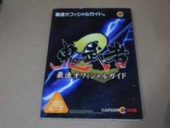 ＠★攻略本★鬼武者２（ＰＳ２版）最速オフィシャルガイド★送料込み★
