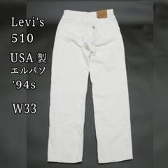 【米国製】Levi's 510 ホワイトデニム 90s エルパソ W33