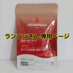 最終値下げ！　moemus（モエマス）　4袋　新品未使用品　バラ売り可 Amazon | moemus 【ダイエット サプリ】モエマス GABA