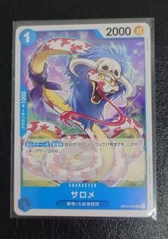 【新品・未使用】サロメ UC OP07-043のサムネイル