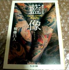 楽天ブックス: 日本伝統刺青（第3巻） - 9784862520586 : 本