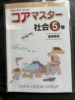 夏期講習【私立中学受験コース】小学5年生 2025年度 ｜ 名古屋