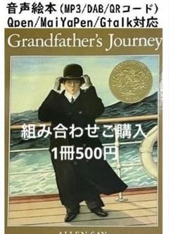 Grandfather's Journey