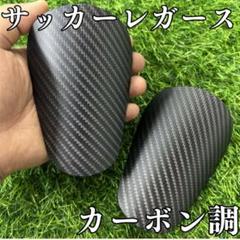 ボーノミルクさん専用です！TTR SL用　カーボンレガース　シンガード　中古 ボーノミルクさん専用です！TTR SL用 カーボンレガース