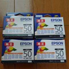 EPSON ICBK50 純正インク 4個セット