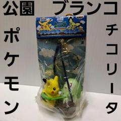 ピカチュウ チコリータ ポケモン ブランコ フィギュア レトロ