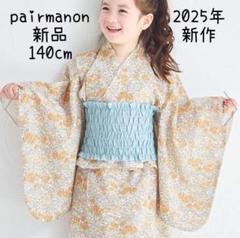 簡単着付け 2WAY浴衣 YELLOWFLOWER イエローフラワー 140cm
