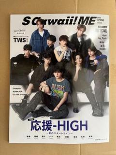 応援-HIGH SCawaii!! ME 雑誌