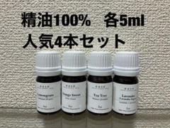 【新品未開封】エッセンシャルオイルセット売り お試しアロマセット｜エッセンシャルオイル（精油・アロマオイル