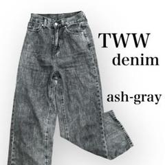 TWWデニム　アッシュグレー　S/Mサイズ みな様専用twwデニム s/m ash gray