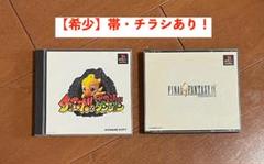 【帯/チラシあり!】FF9・チョコボの不思議なダンジョン 2本 セット set