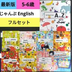 こどもちゃれんじ　イングリッシュ　じゃんぷ　ＤＶＤ　しまじろう　DVD