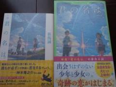 サイン　君の名は。新海誠 　角川文庫・角川つばさ文庫 サイン 君の名は。新海誠 角川文庫・角川つばさ文庫 - メルカリ