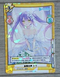 Reバース ホロライブ RRR 眷属の夢 常闇トワ