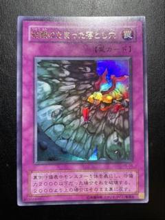 遊戯王　硫酸のたまった落とし穴　二期ウルトラ　PSA10 遊戯王 硫酸のたまった落とし穴 ×2枚セット ウルトラレア 初期