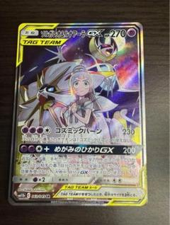 ポケモンカード　ソルガレオ&ルナアーラGX SR PSA10鑑定済〕ソルガレオ＆ルナアーラGX(SA)【SR】{063/049}