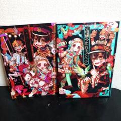 地縛少年花子くん漫画1～23 放課後少年2 あいだいろ画集2