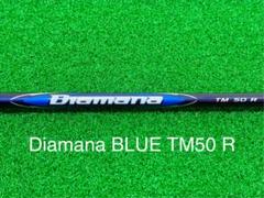 DIAMANA BLUE TM50 フレックスR テーラーメイド Diamana Blue TM50の振動数と他シャフト徹底比較